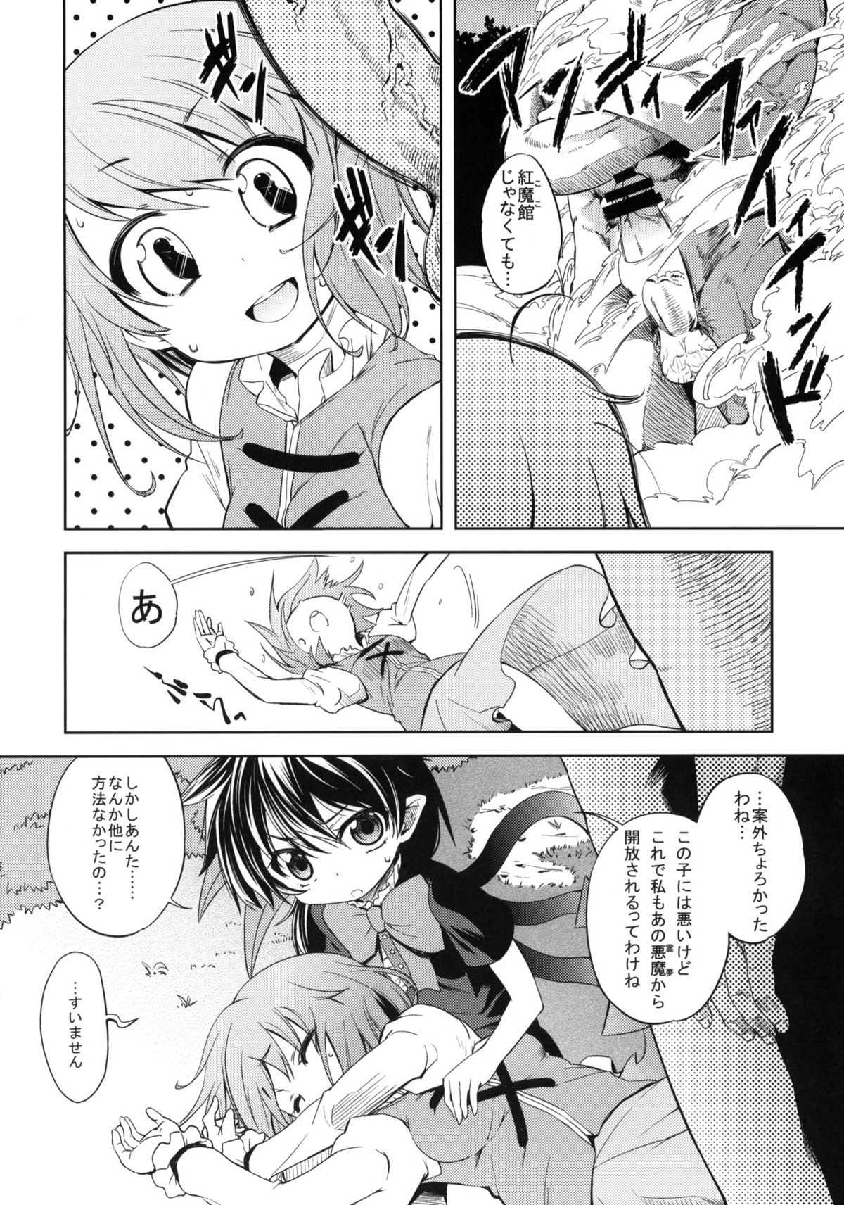 (C78) [Yumemi Gokochi (Mikage Baku)] WITH YOUR SMILE (Touhou Project) page 5 full