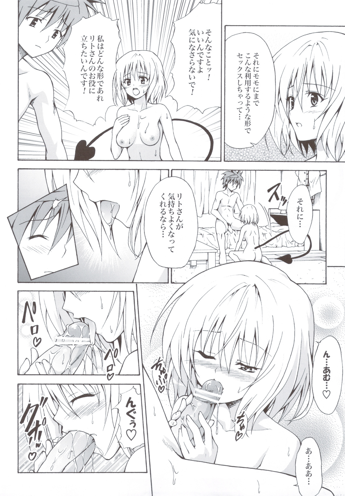 (C83) [TORA MACHINE (Kasukabe Taro)] Kindan no Mikan ~Soushuuhen+~ (To LOVE-Ru) page 79 full