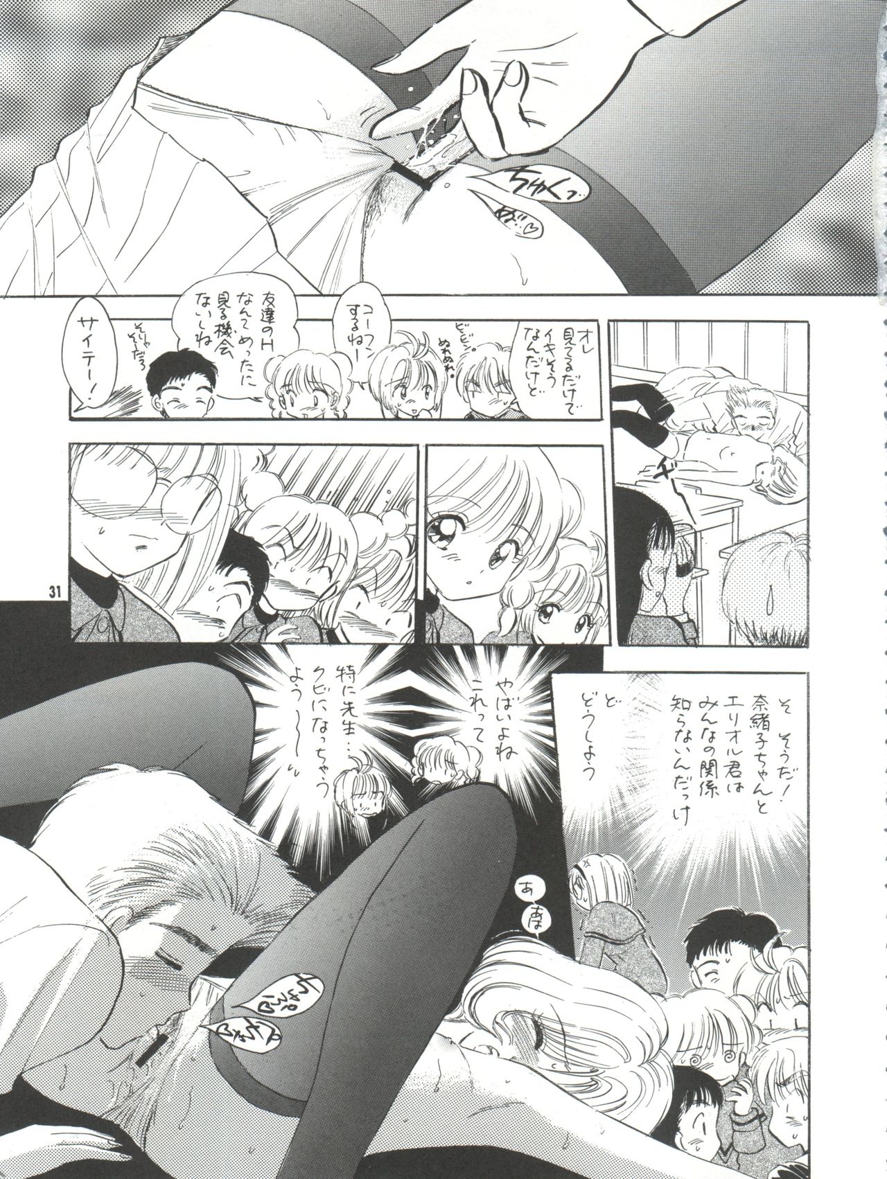 (C57) [Mystic Chord (Gyro Amarume)] MILKY GUSHES (Cardcaptor Sakura) page 32 full