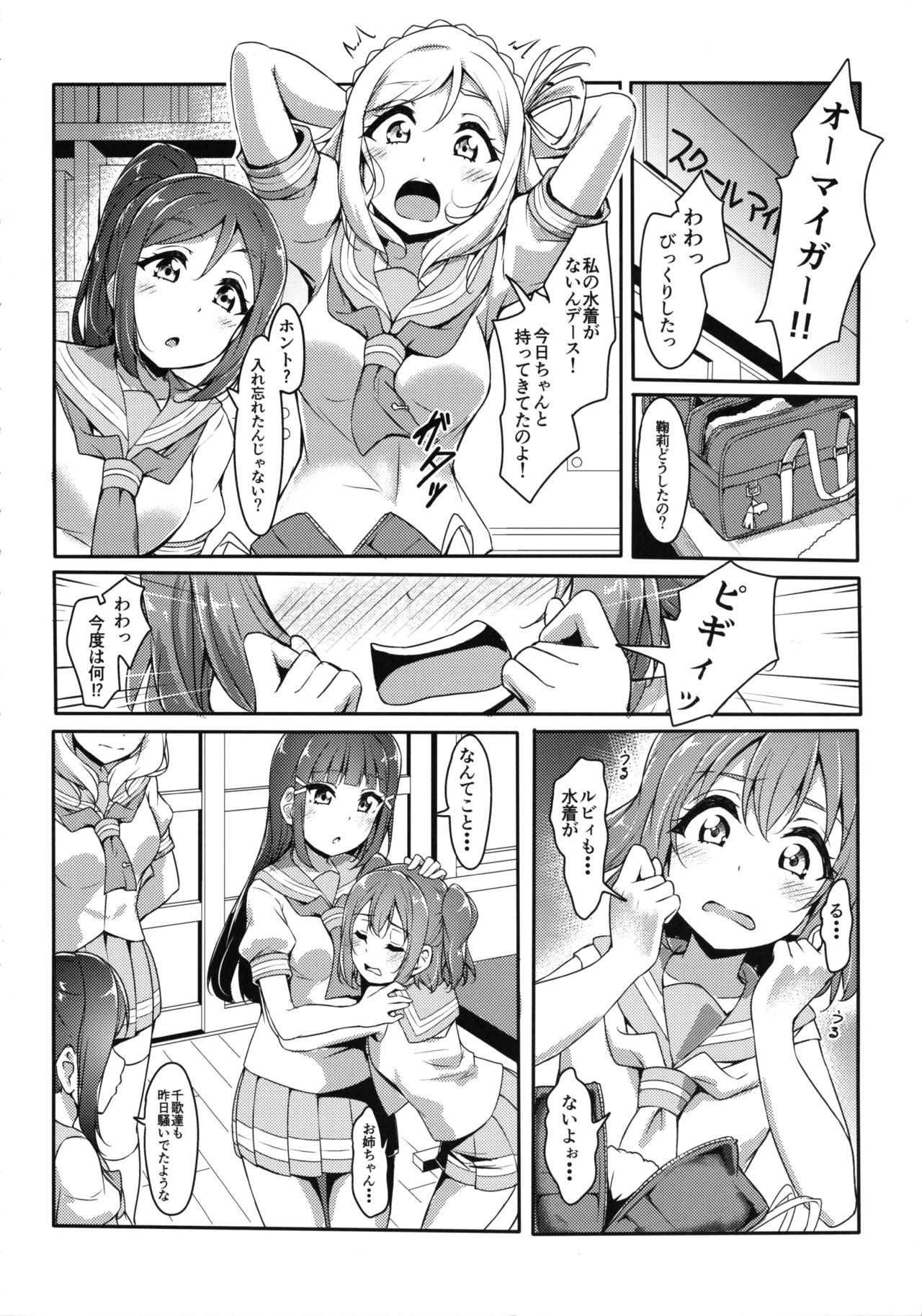 (C96) [CORORI (Yopparai Oni?)] KANAKAN Kankan Chikan! (Love Live! Sunshine!!) page 6 full