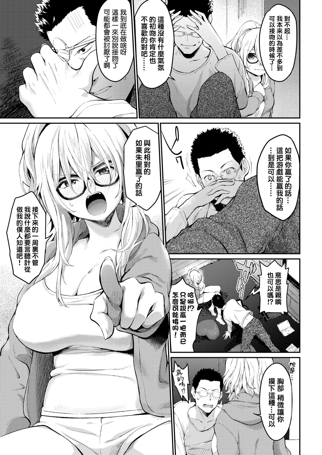 [Bowcan] GAME!! (COMIC Kairakuten 2018-03) [Chinese] [想找人打游戏的铃兰个人汉化] [Digital] page 3 full