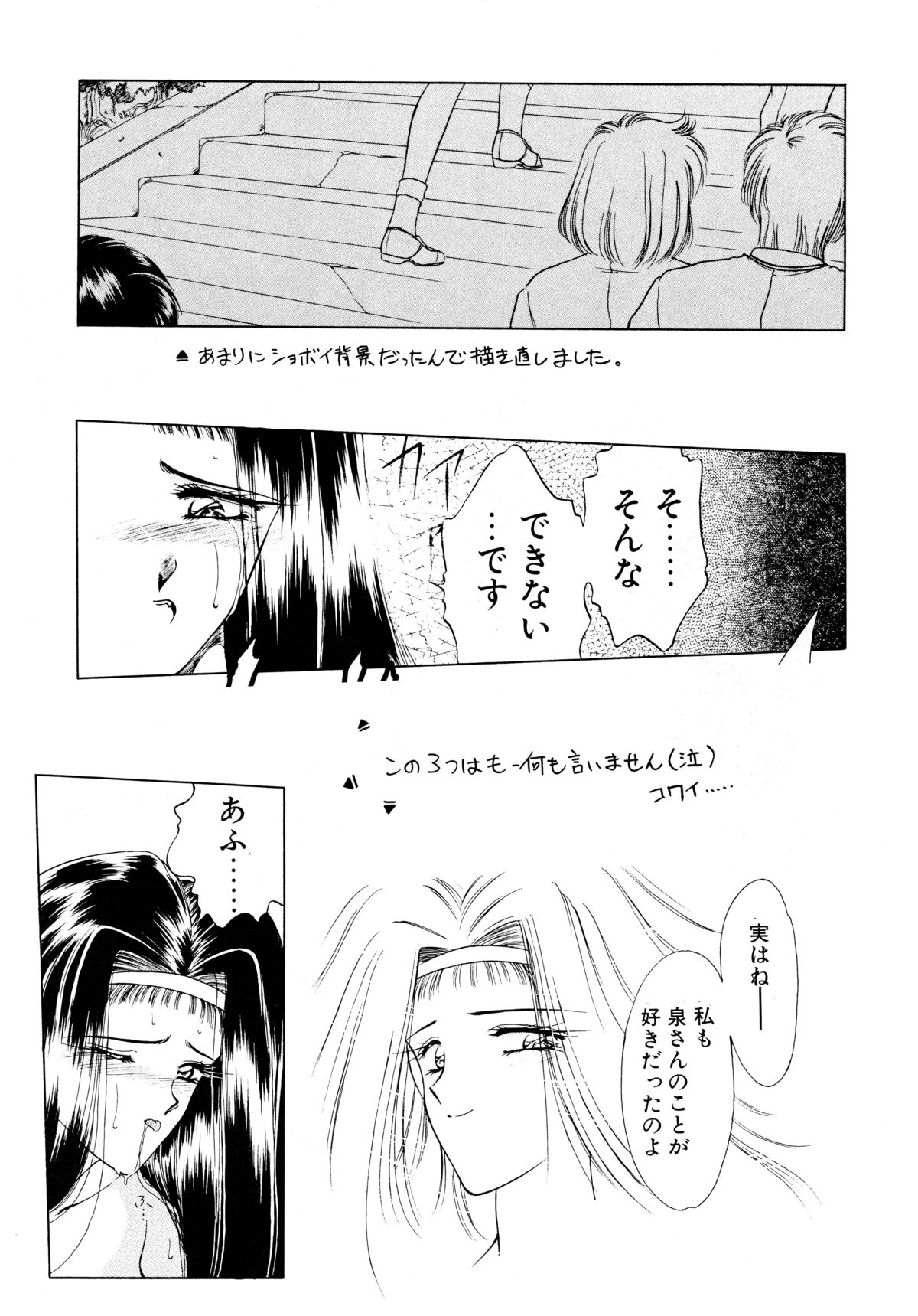 (C55) [Geiwamiwosukuu!! (Karura Syou)] Tokimeki Nadesico (Martian Successor Nadesico) page 22 full