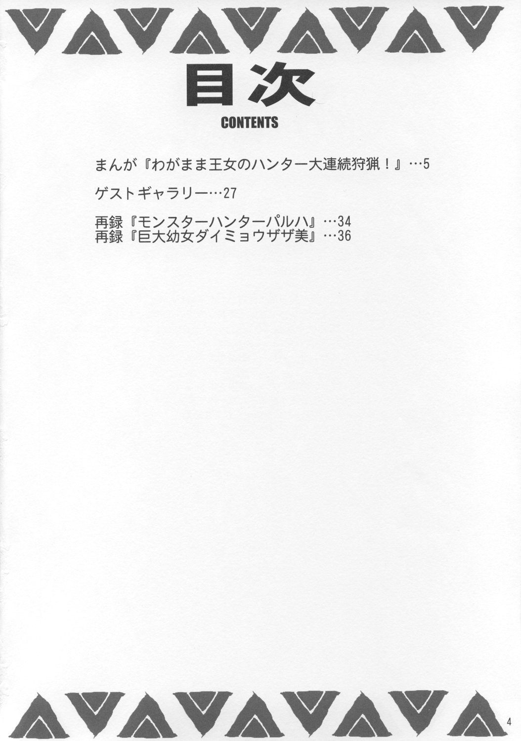 (C74) [Arsenothelus (Rebis)] Wagamama Oujo no Hunter dai Renzoku Shuryou! (Monster Hunter) page 3 full