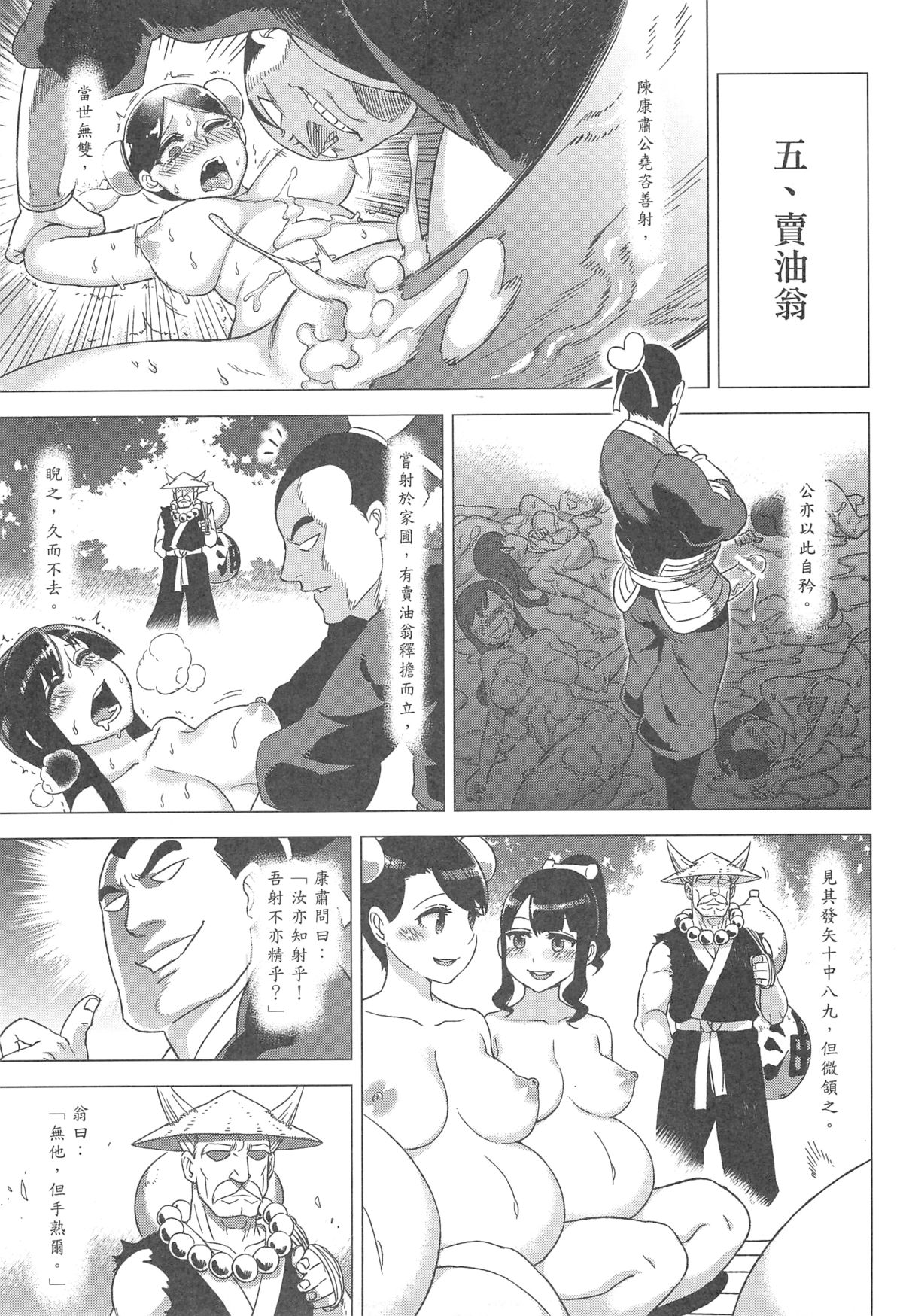 (FF21) [Turtle.Fish.Paint (Abi Kamesennin)] Dounen Hakai #04 ～Kokugo no Kyouka‧sho～ Vol. 2 [Chinese] page 17 full