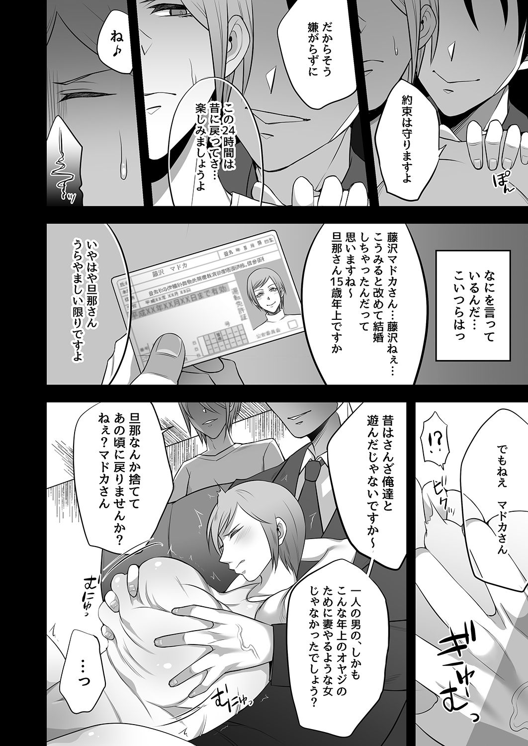 [Toroniku Yukke] Utsutteita no wa, Boku no Tsuma deshita. page 7 full