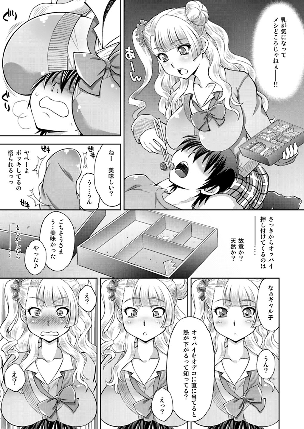 [Yuzucha Biyori (Yuzu Syrup)] Hatsukoi Galko to Nama Ecchi (Oshiete! Galko-chan) [Digital] page 4 full