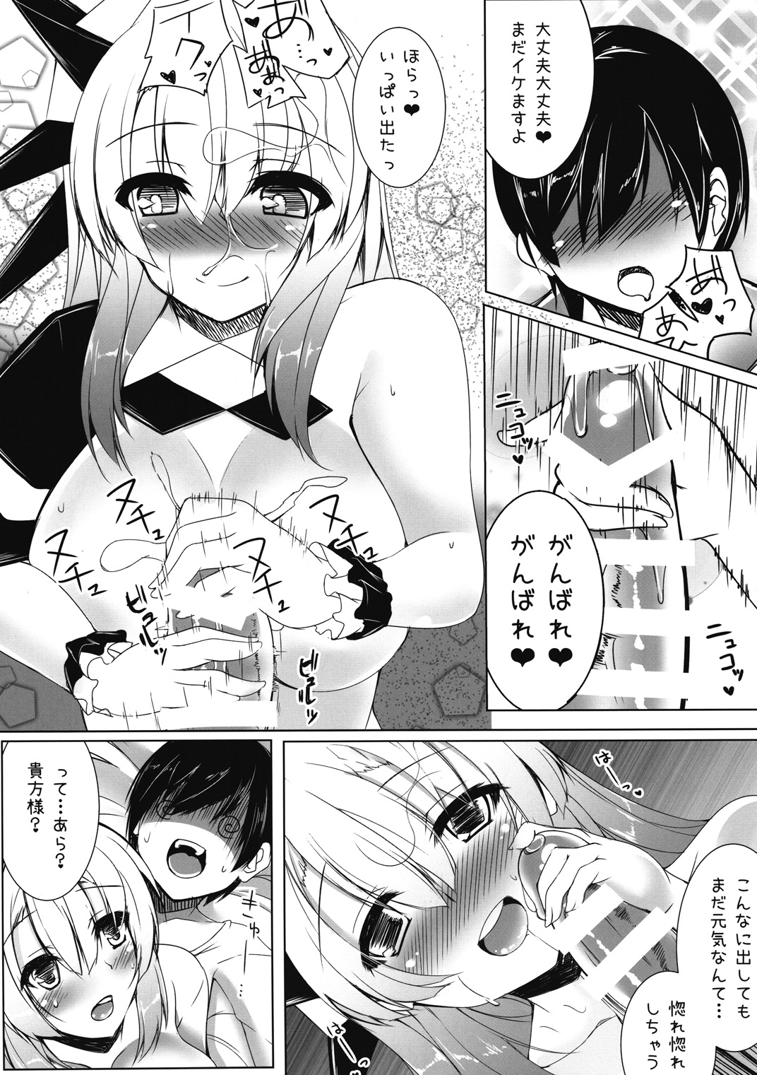 (C87) [BENIKURAGE (circussion)] Incontinence of Elferia (beatmania IIDX) page 10 full