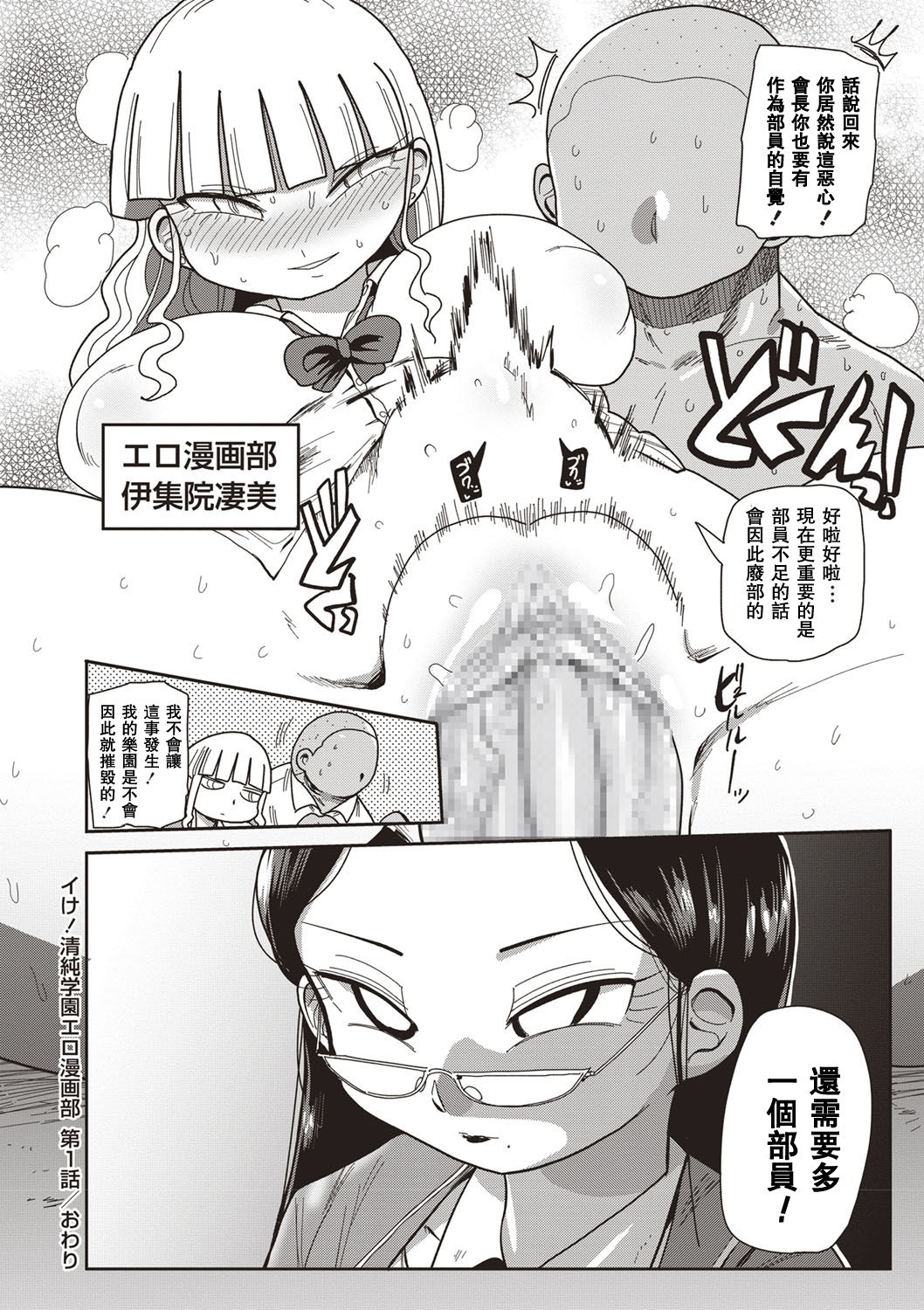 [Kiliu] Ike! Seijun Gakuen Ero-Mangabu Ch. 1-4 [Chinese] [拉拉肥汉化] [Digital] page 20 full