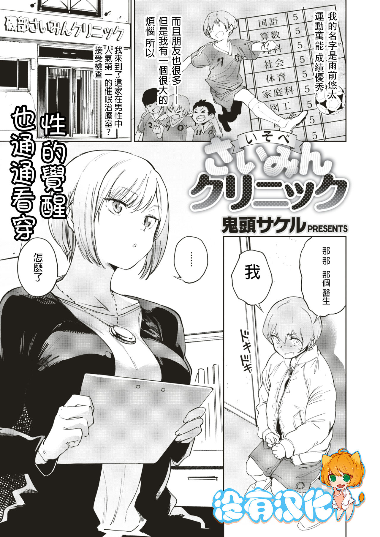 [Kito Sakeru] Isobe Saimin Clinic (Comic X-EROS #52) [Chinese] [沒有漢化] [Digital] page 1 full