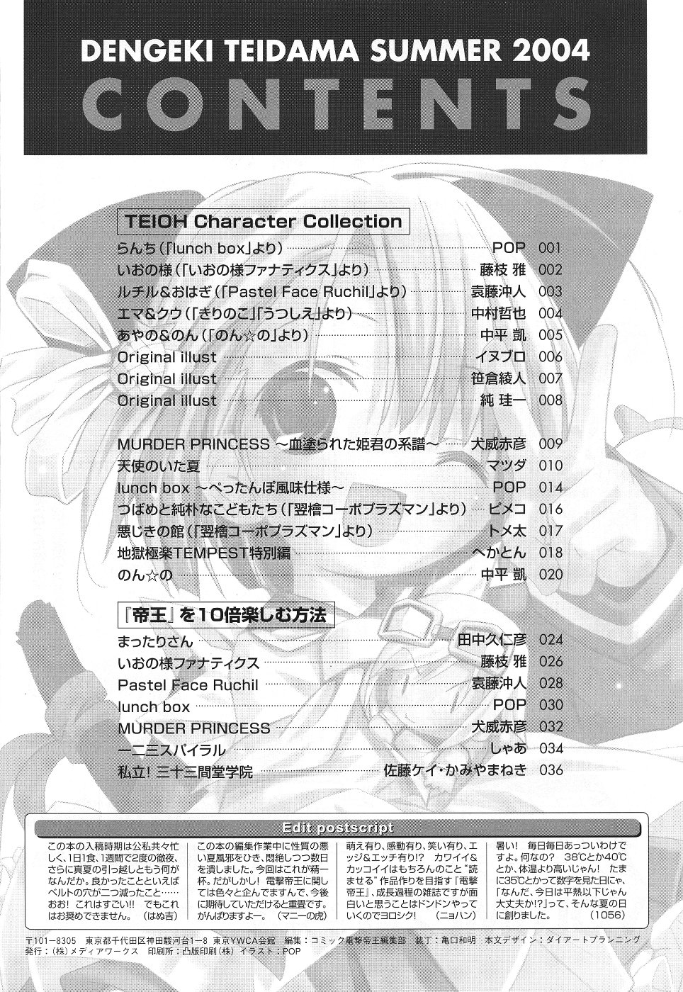 [Media Works] Comic Dengeki Teiou 2004 Natsu Gou page 41 full