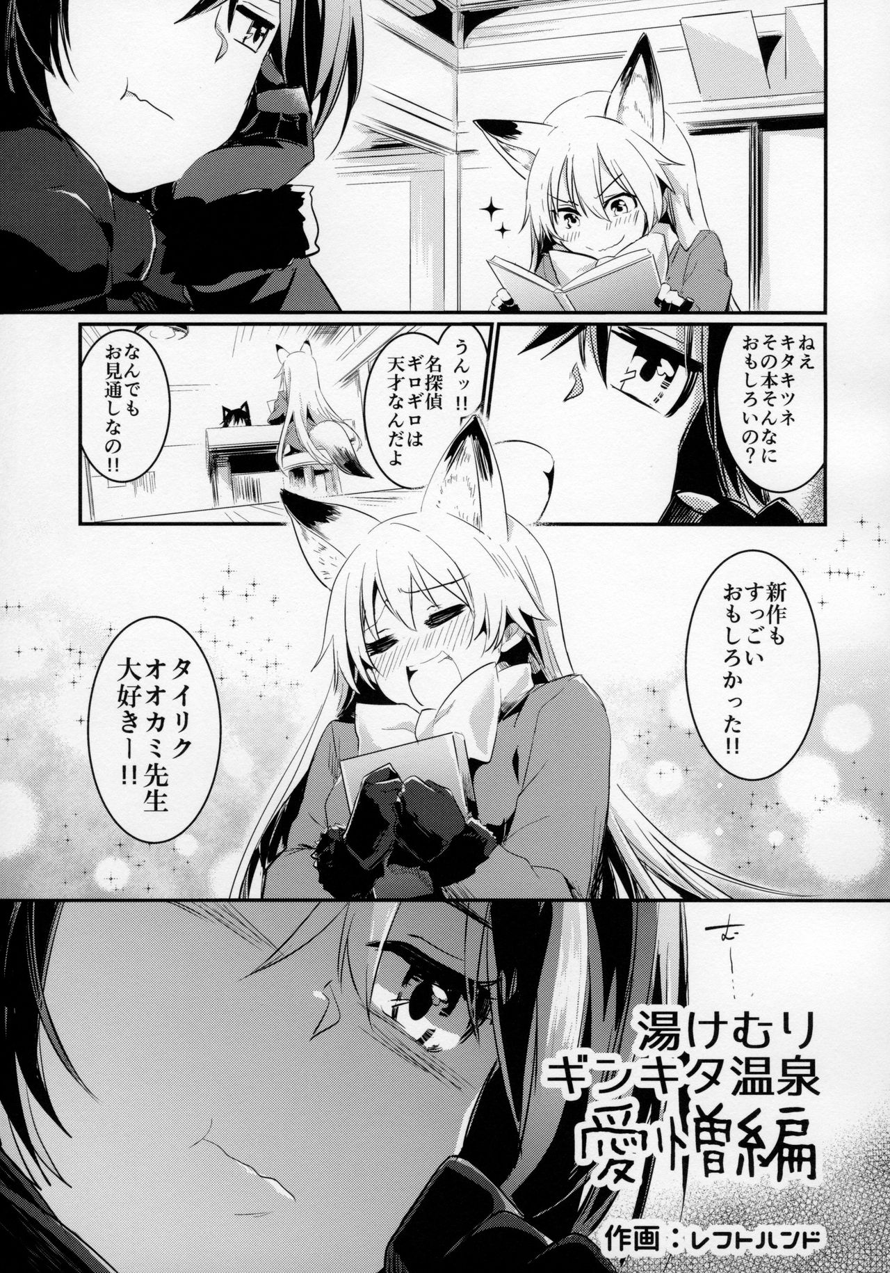 (Japariket 3) [Sarasara Chazuke (Various)] Yuri Ecchihou (Kemono Friends) page 28 full