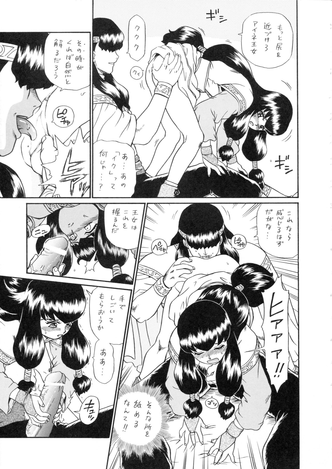 (C65) [Rat Tail (Irie Yamazaki)] Princess Harem page 38 full