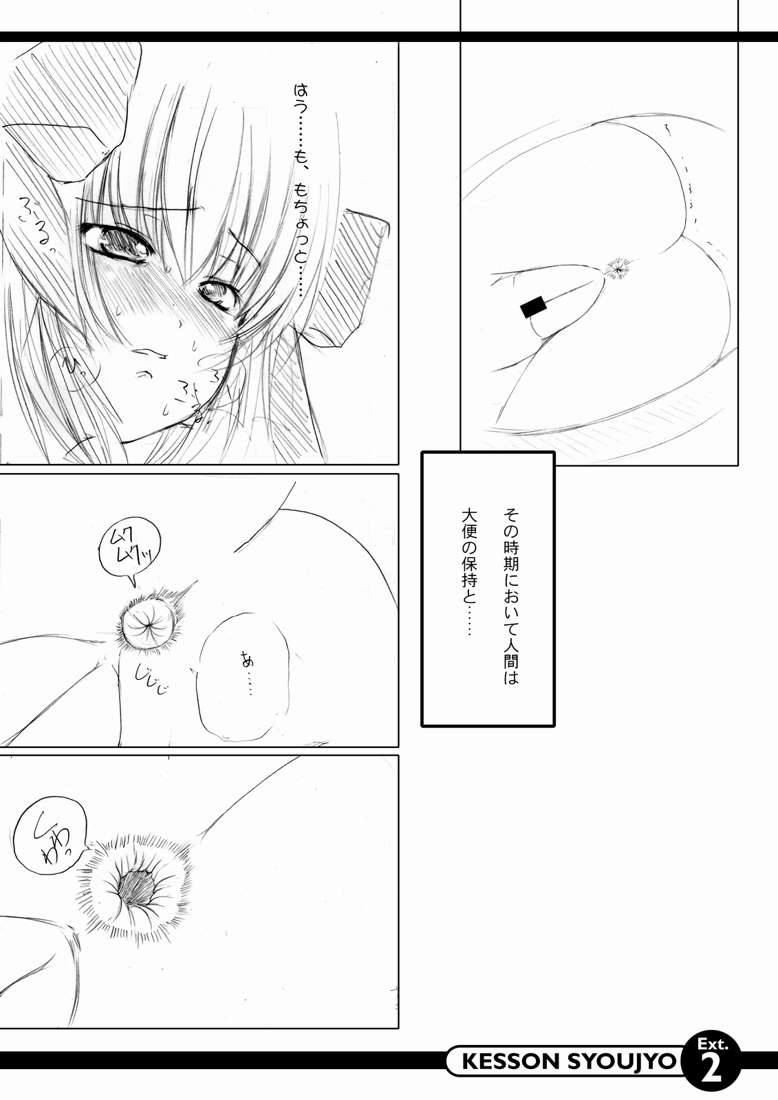 (C67) [KESSON SYOUJYO] extra.2 Kritik der reinen Obszoenitaet page 8 full