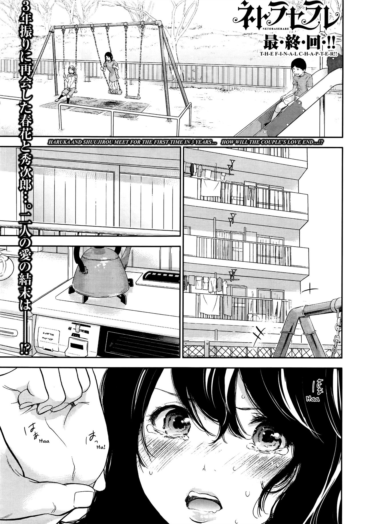 [Shikishiro Konomi] Netoraserare Saishuuwa (Namaiki! 2016-08) [English] [RABBIT SCANLATIONS] page 1 full