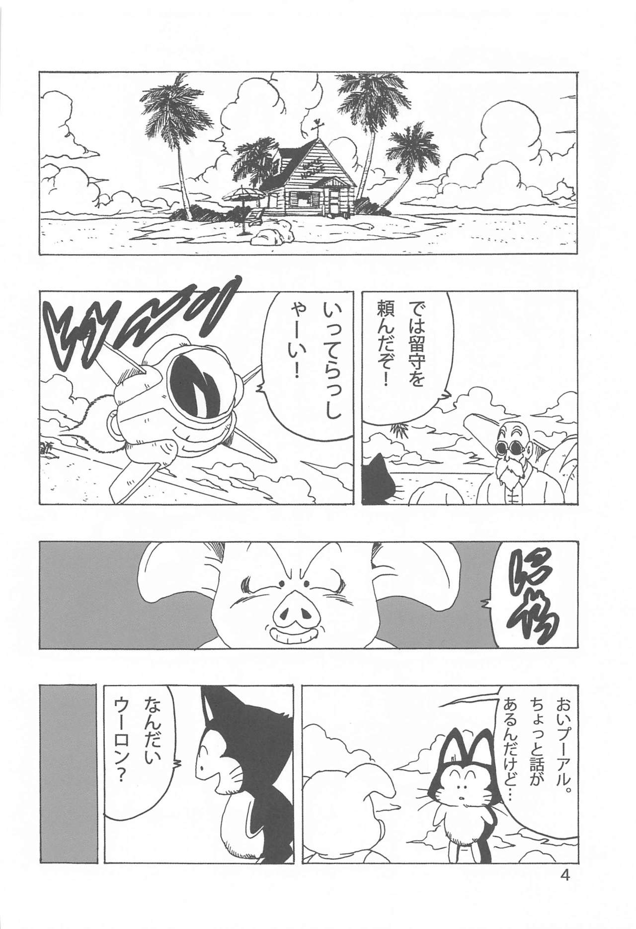 [Monkees (YoungJiJii)] Bulma LOVE (Dragon Ball) page 5 full