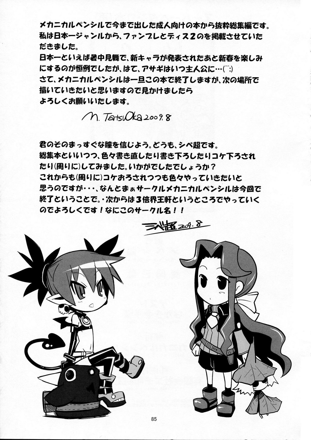 [MECHANICAL PENCIL] super petanko (sai)  (Makai Senki Disgaea) page 85 full