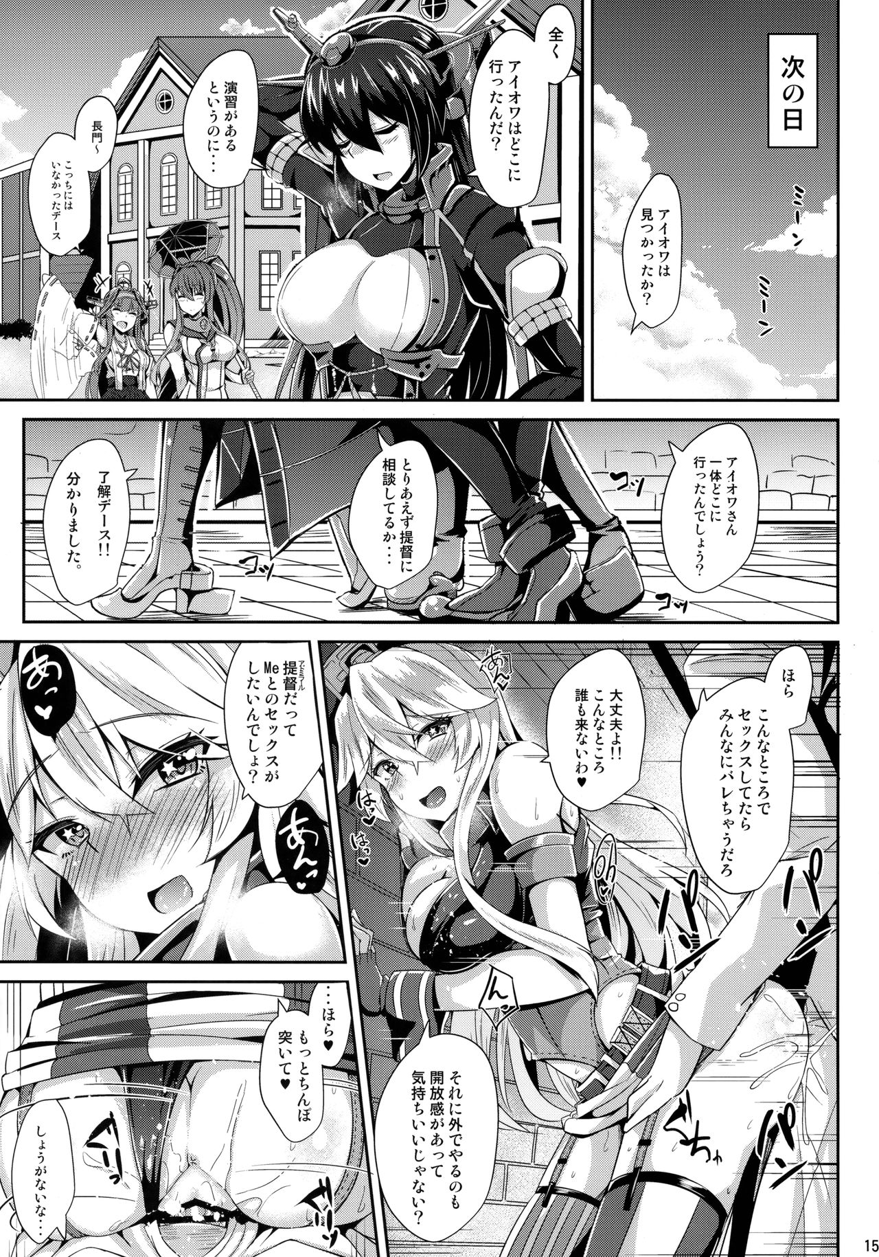 (C92) [Tiusan Kingdom (Kazamitiu)] Iowa to Mechamecha Ecchi Suru Hon (Kantai Collection -KanColle-) page 16 full