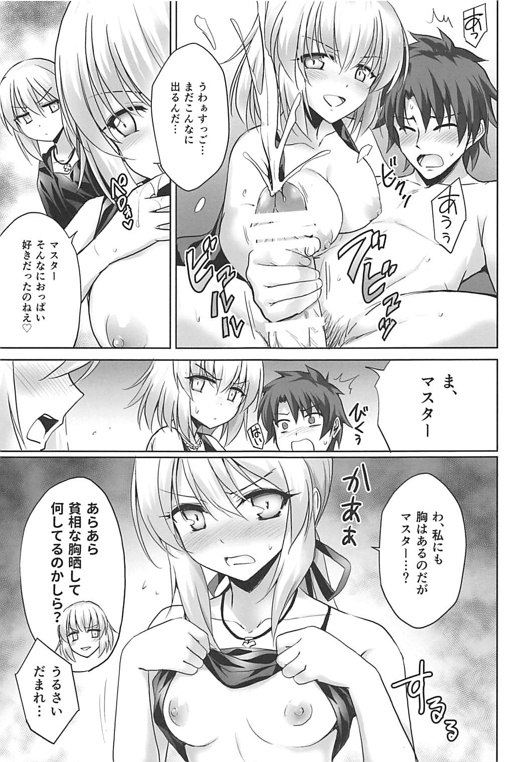 (C92) [54BURGER (Marugoshi)] Ore no Koto o Seieki Tank to shika Omotteinai Servant-tachi (Fate/Grand Order) page 13 full