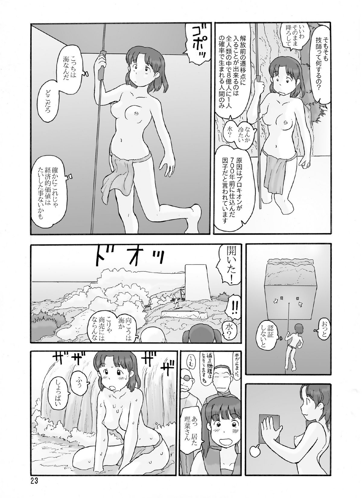 [Awatake (Awatake Takahiro)] Loincloth Planet page 22 full