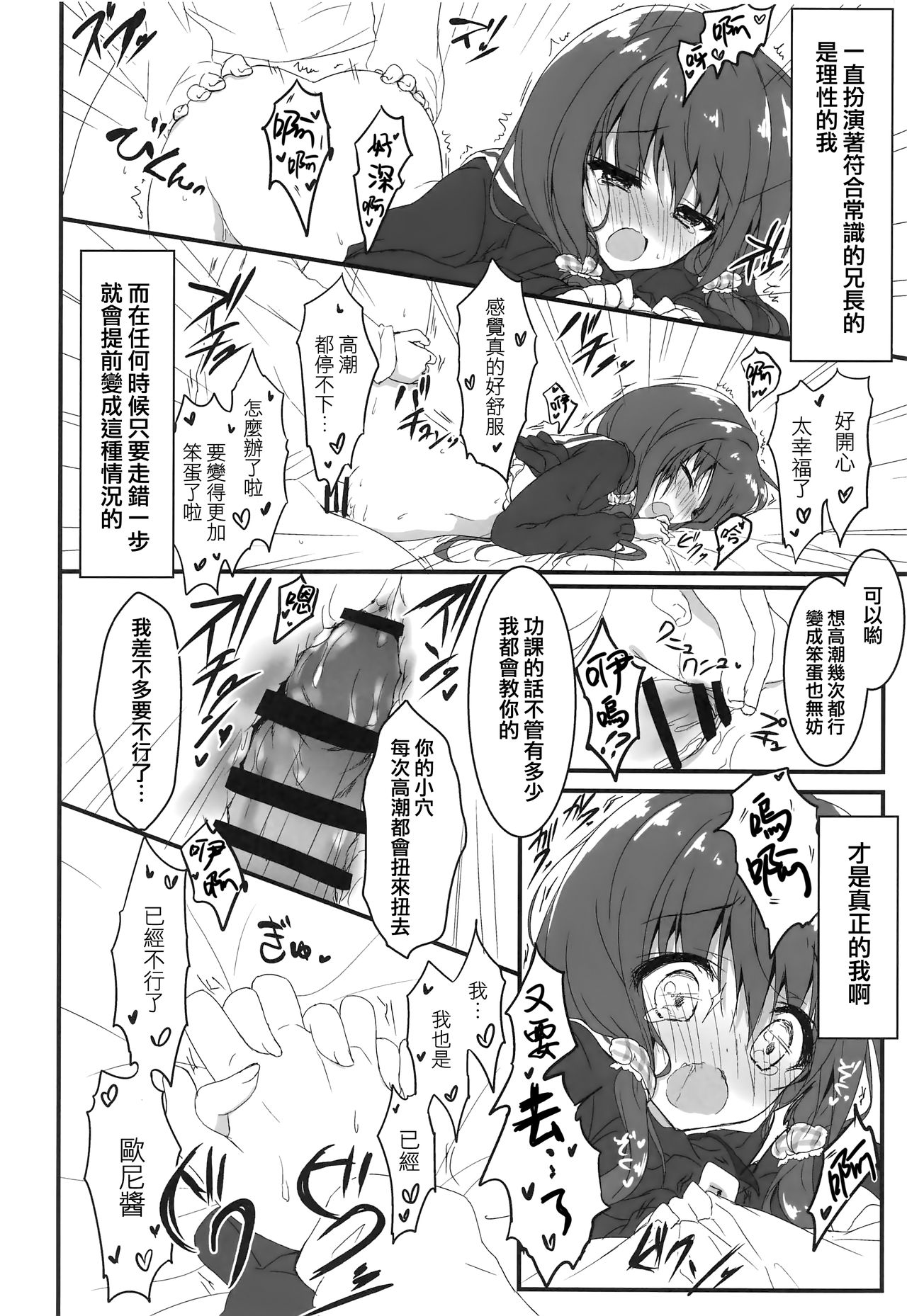 (COMIC1☆12) [Citron no mori (Yuzuna Hiyo)] Gomennasai, Onii-chan ga Suki desu. [Chinese] [兔司姬漢化組] page 16 full