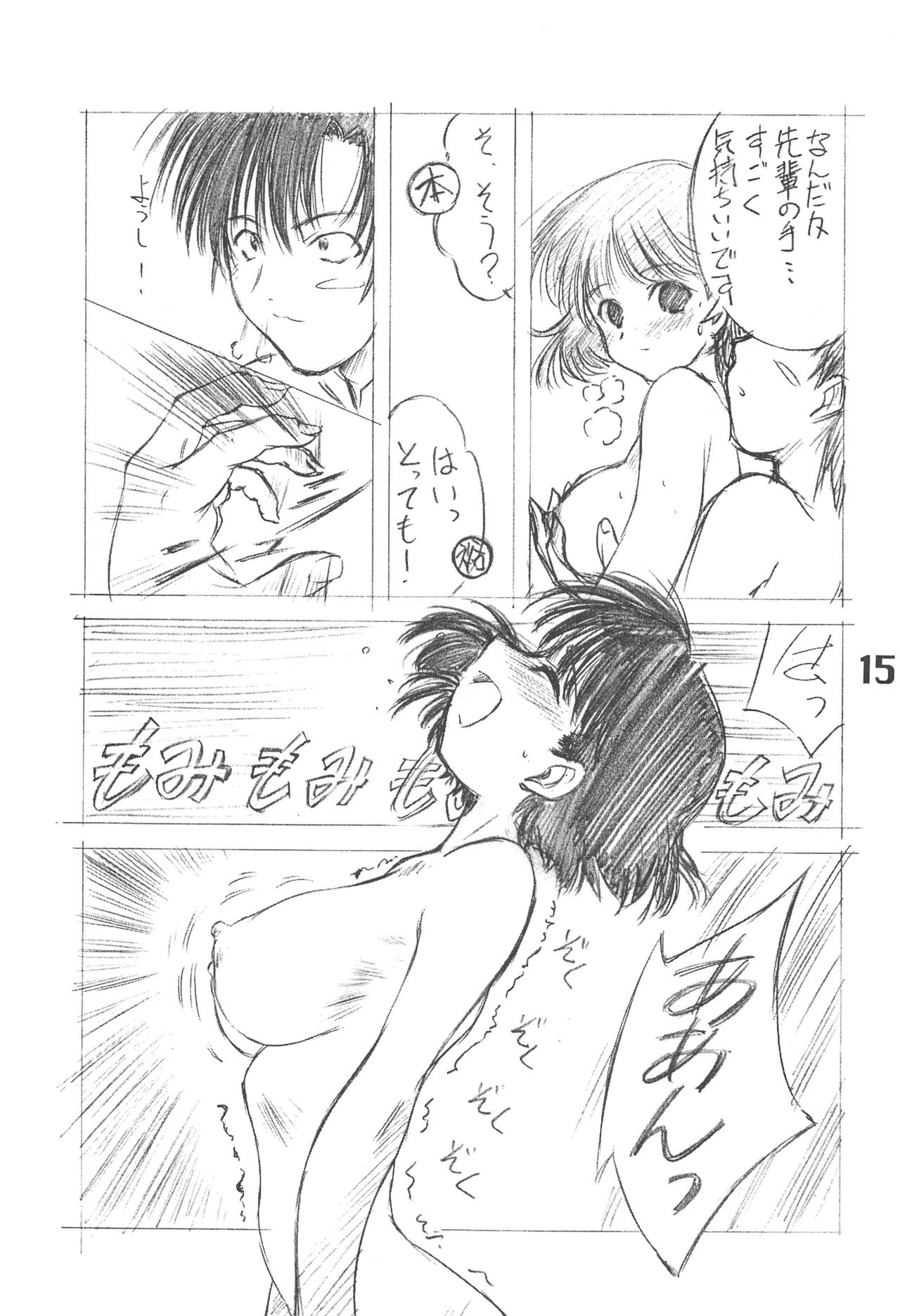 (C59) [Ikibata 49ers (Nishiki Yoshimune)] Solichobi (Chobits) page 14 full