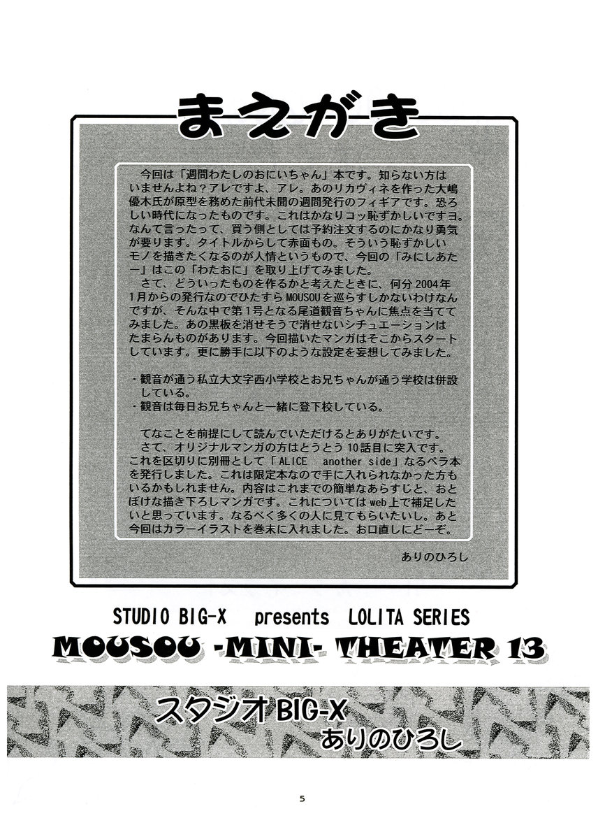(CR65) [Studio BIG-X (Arino Hiroshi)] Mousou Mini Theater 13 page 4 full
