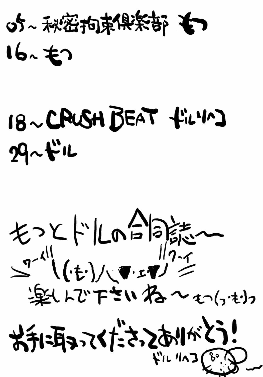 (CR35) [Motsu Ryouri, Sarurururu (Doru Riheko, Motsu)] Nanohana Taisou (Various) page 3 full