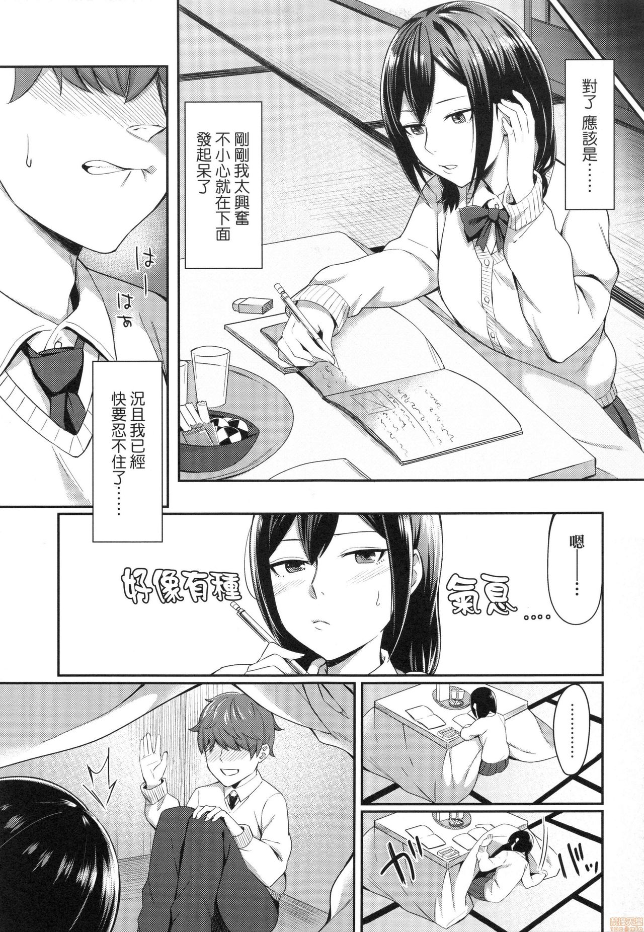 [Inukami Inoji] Bitter Sweet Teens [Chinese] page 57 full