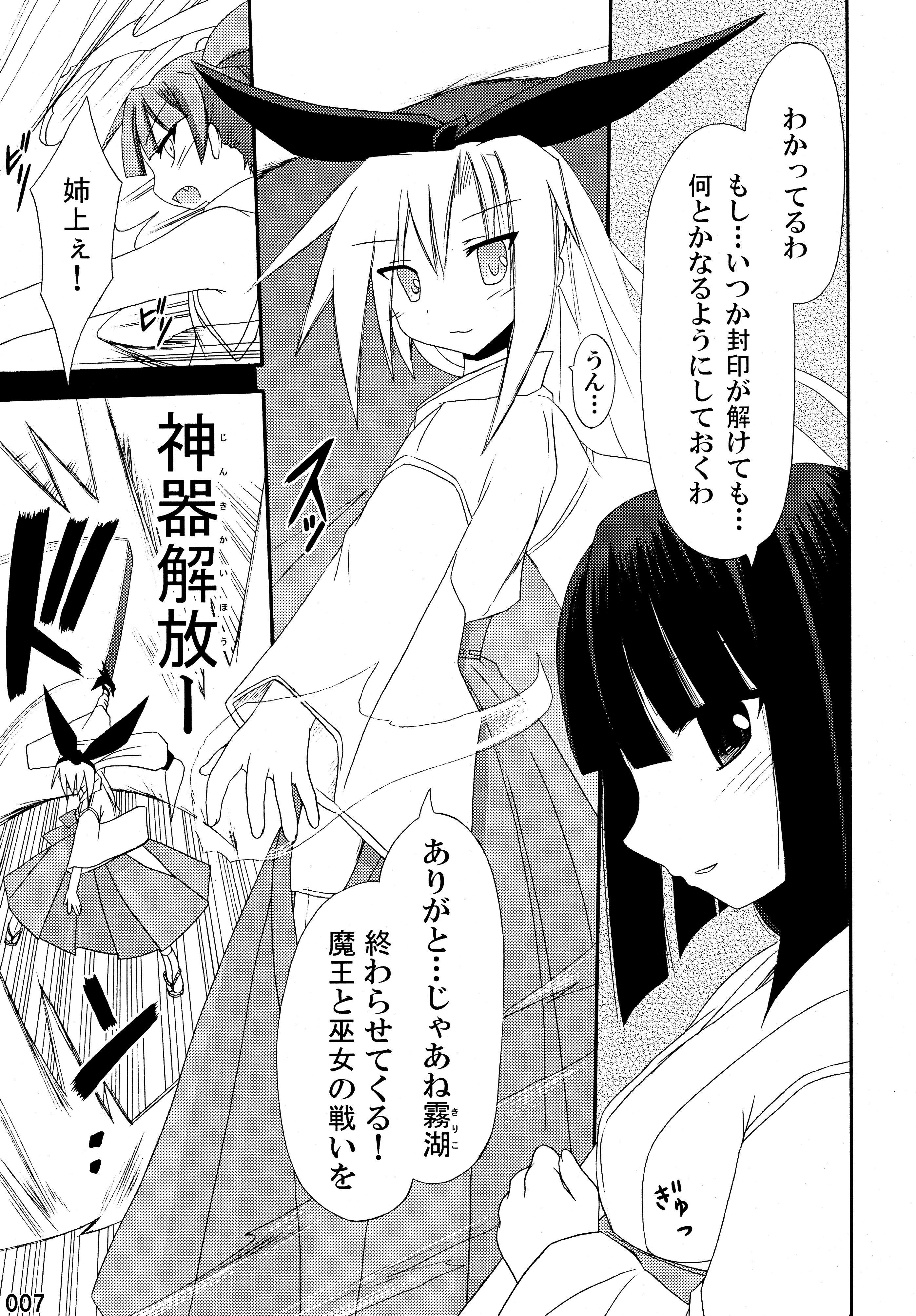 (C76) [Triple Pinch! (Suika)] freeze Soushuuhen page 7 full