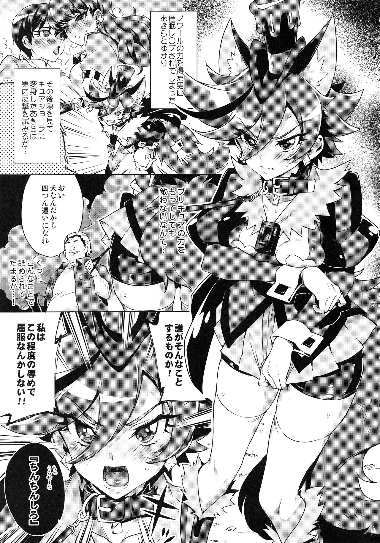 (C95) [Muchakai (Mucha)] Pakopako Yoru no Saimin Patisserie (Kirakira PreCure a la Mode) page 2 full