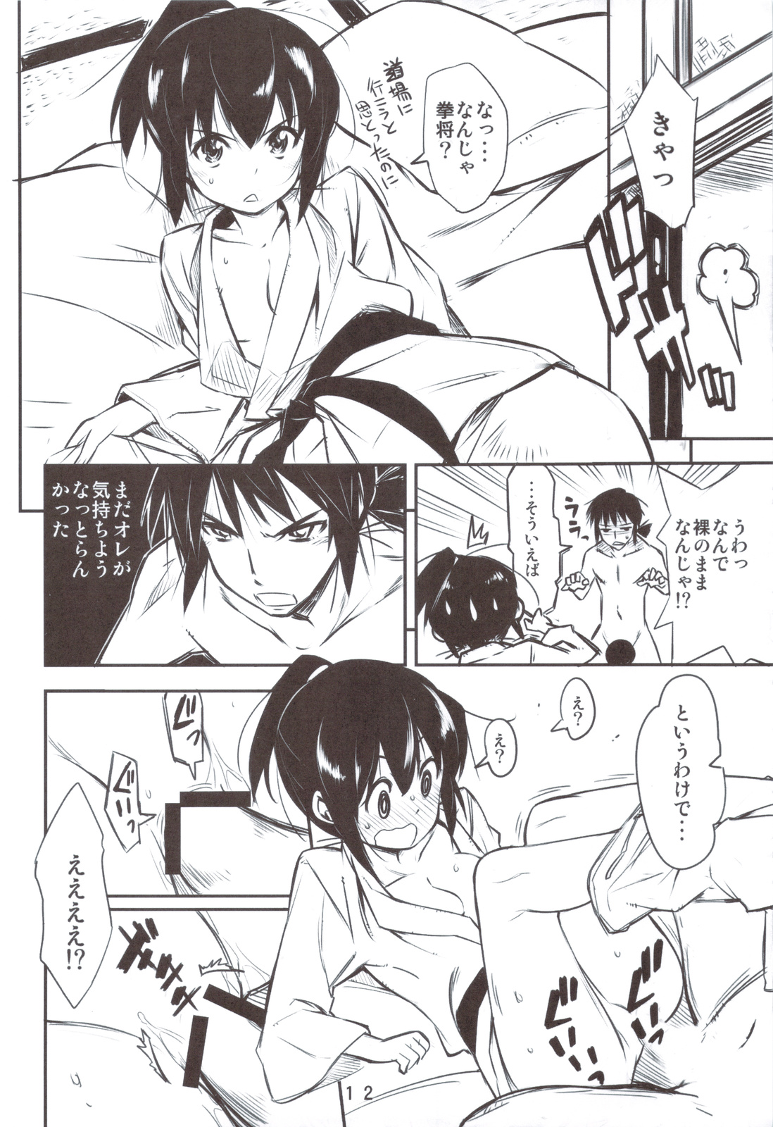 (C83) [Penguin Teikoku (Chouniku, Nakama Asaki)] Fudeoroshi (Shura no Mon) page 11 full