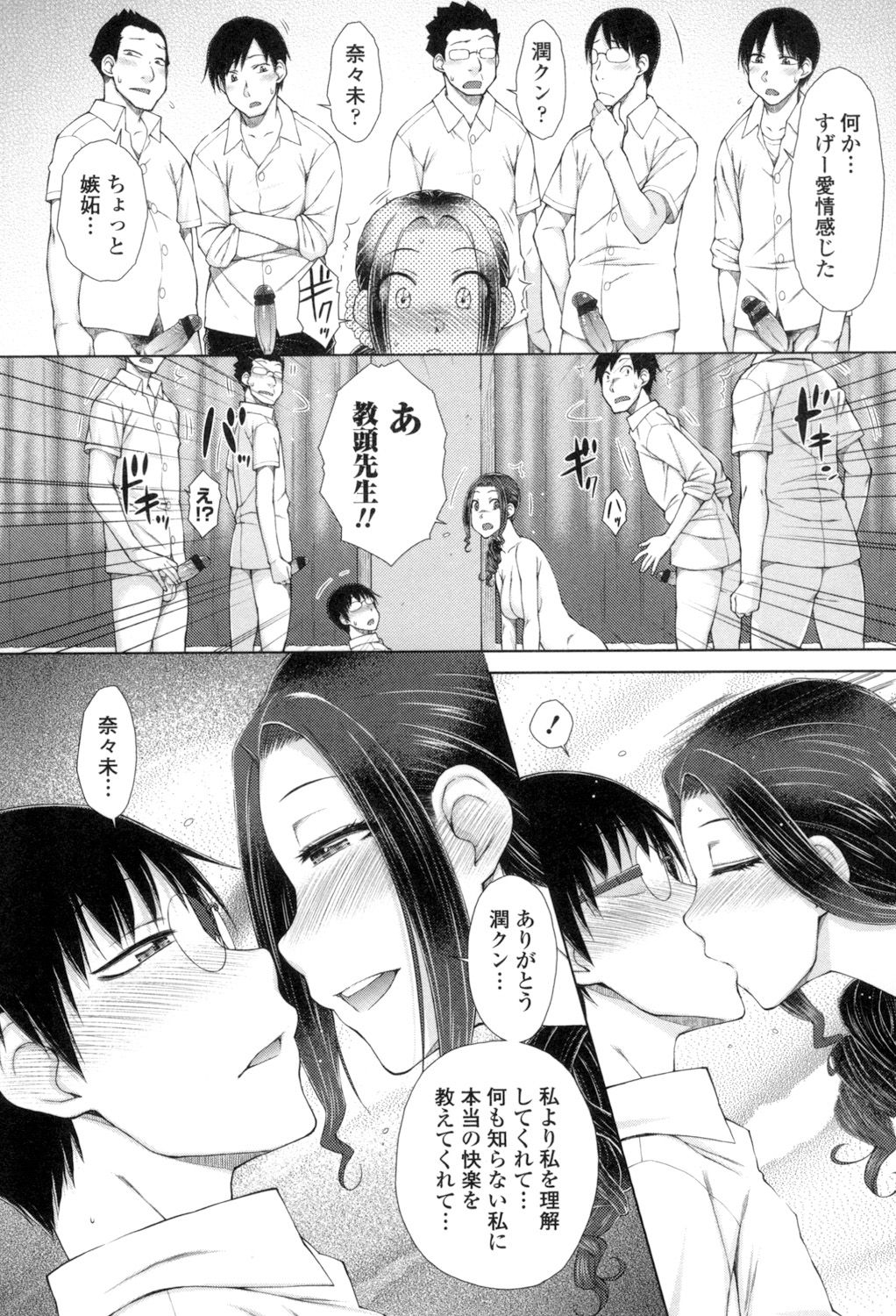 [Igarashi Shouno] ○○○ Suki na Boku no Yome ga Onna Kyoushi na Ken [Digital] page 195 full