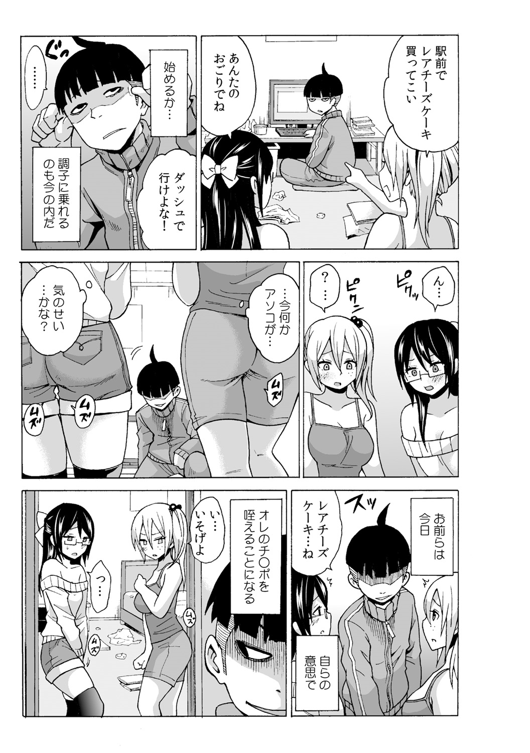 タイムストッぴゅ! ～時間を止めてリア充ハメハメ～ (4) page 21 full