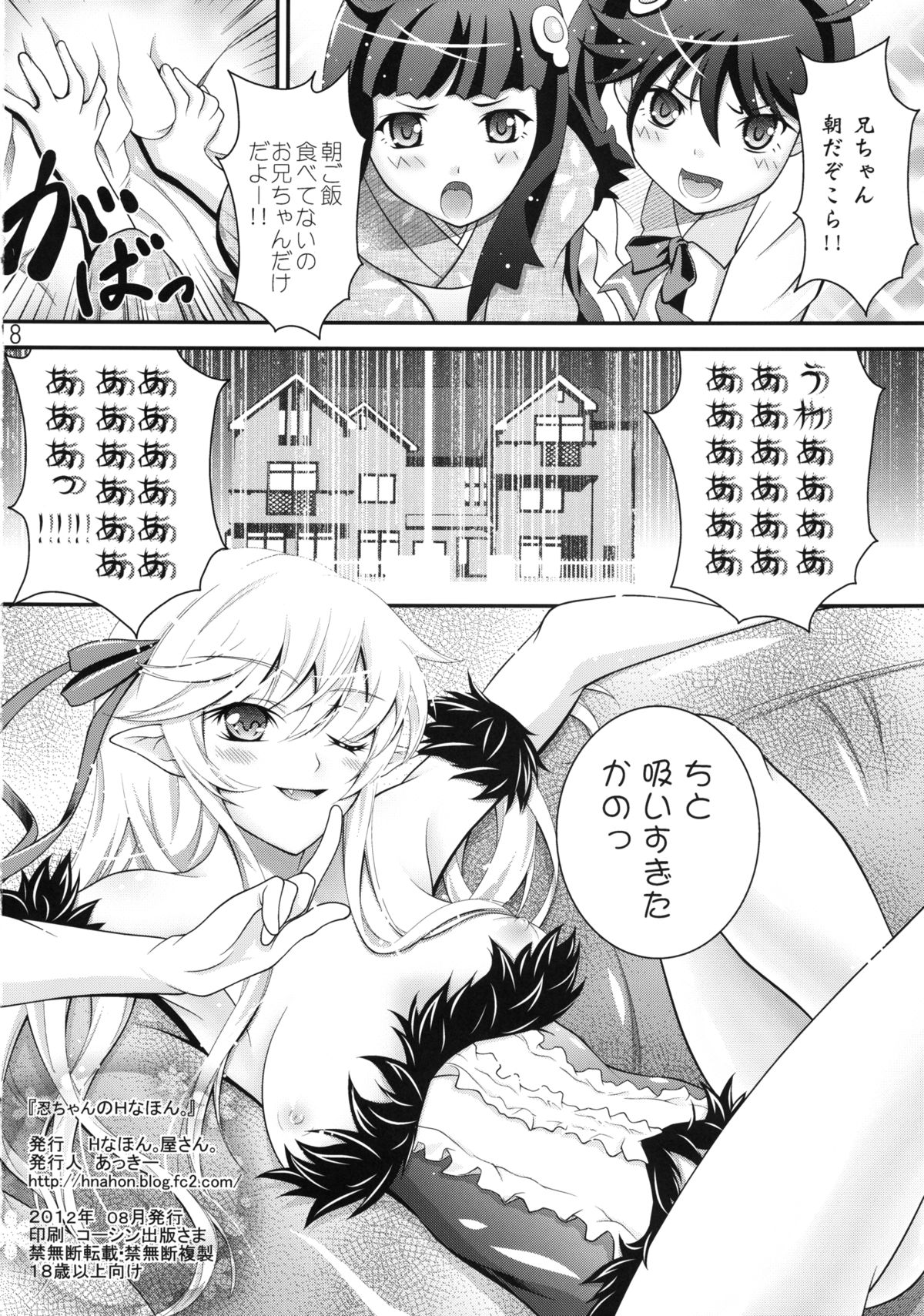 [H na Hon. Ya san. (akki)] Shinobu chan no H na Hon. (Bakemonogatari) [Digital] page 17 full