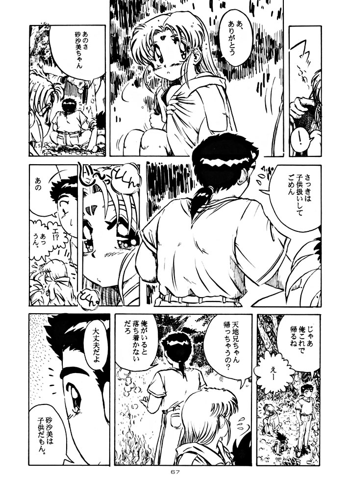 (C48) [Yumeizukosya (various)] Kick no oni Fire (Tenchi Muyou!) page 67 full