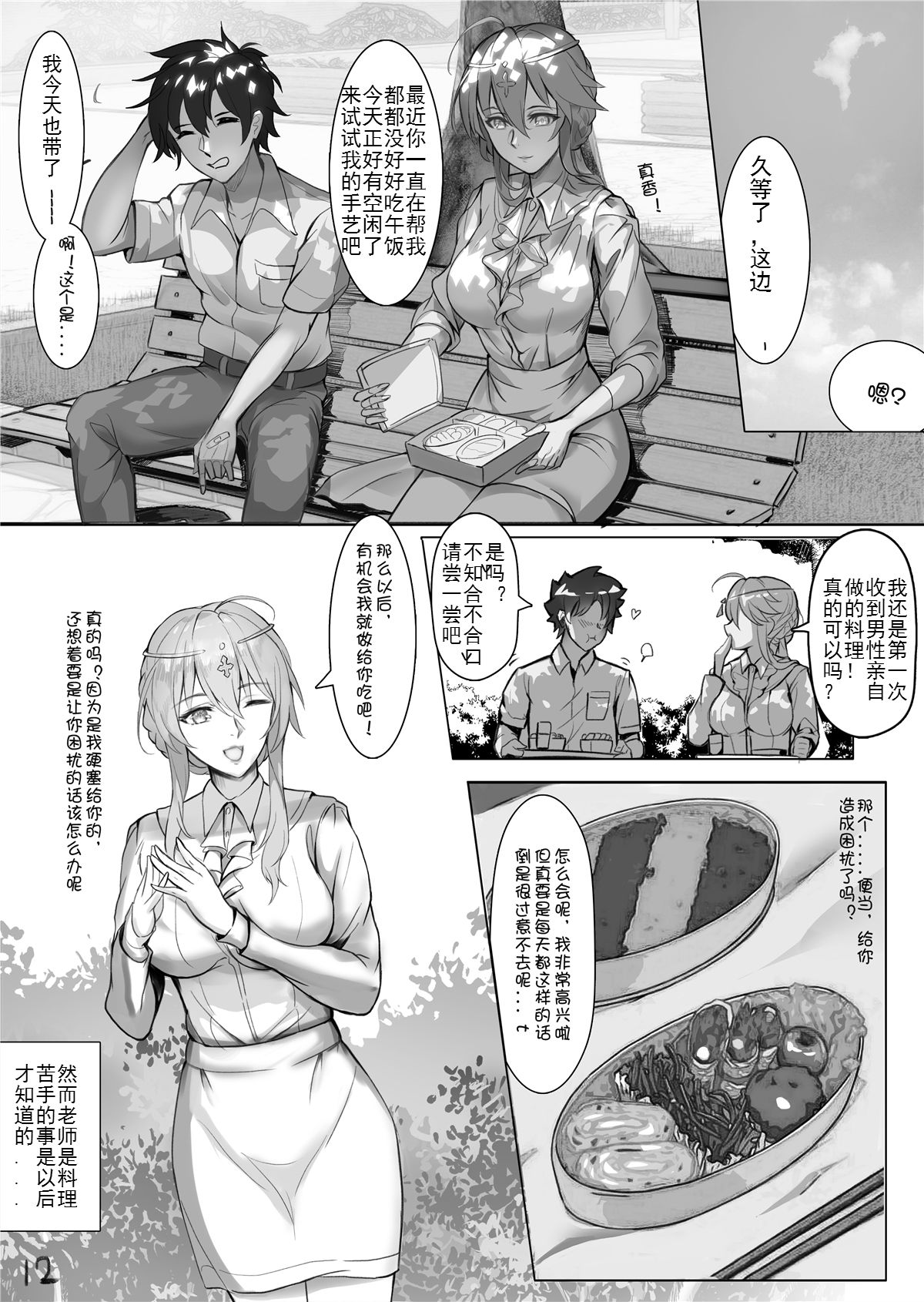 (C95) [Nameless (Tsuki no Senninno)] Kyoushi Taiken (Fate/Grand Order) [Chinese] [Decensored] page 15 full