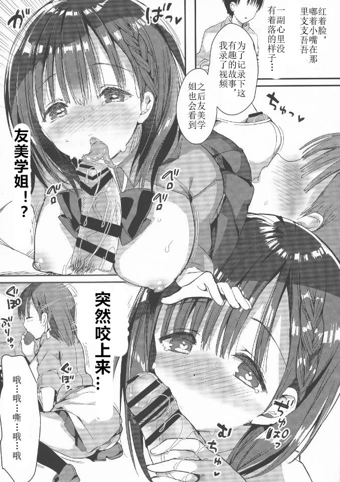 (C94) [Hitsujimama (Hitsuji Takako)] Bonyuu-chan wa Dashitai. 2 [Chinese] [希月学园汉化组] page 13 full