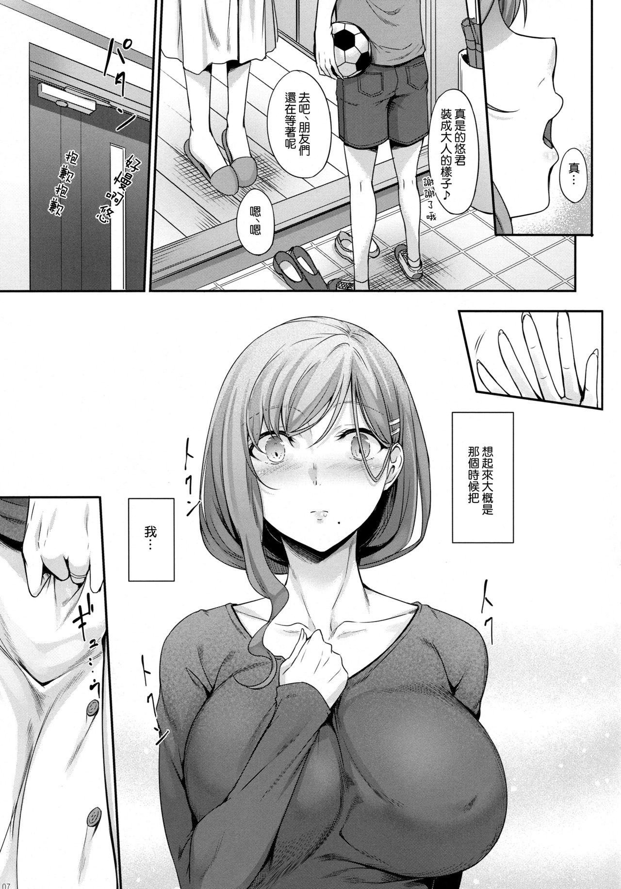 (COMIC1☆15) [In The Sky (Nakano Sora)] Haha Ana - Mother Hole [Chinese] [空気系☆漢化] page 7 full