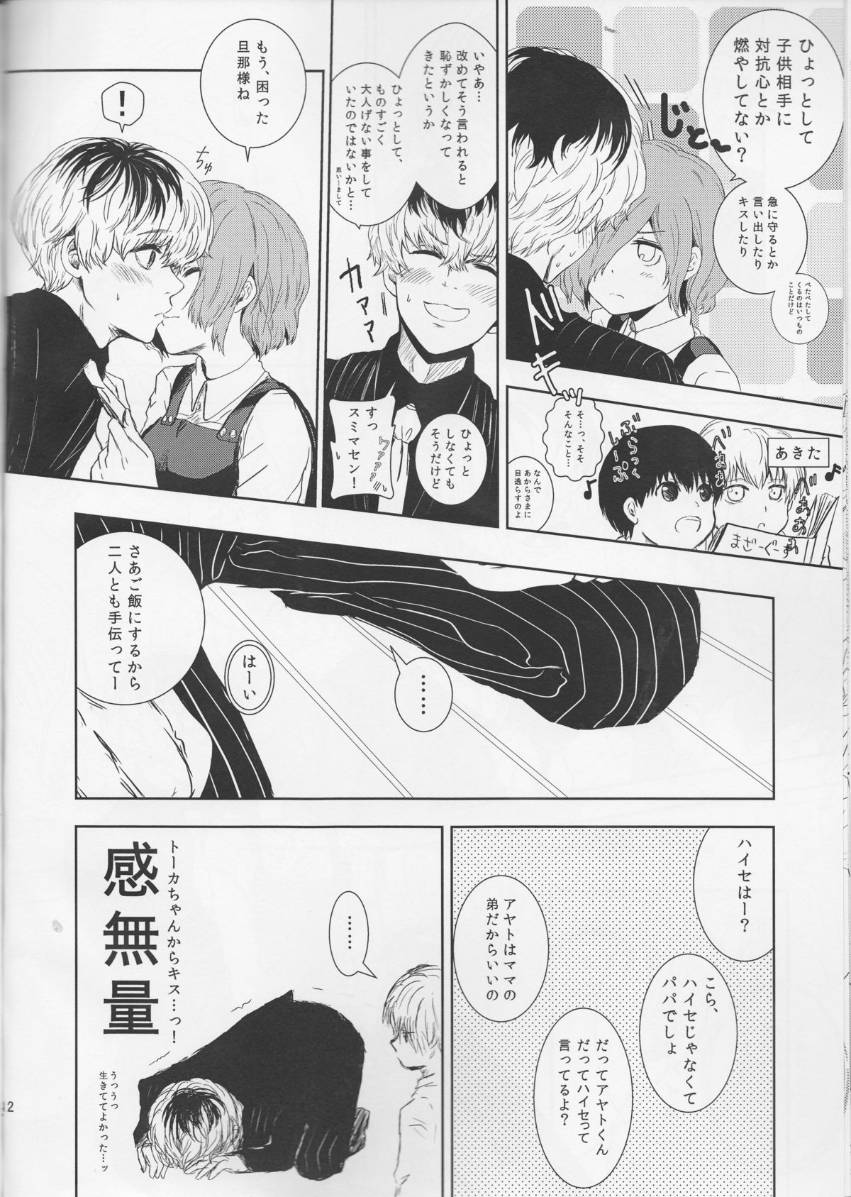 (C88) [Somnium (Kisaragi Ao)] Koufukuron (Tokyo Ghoul) page 12 full