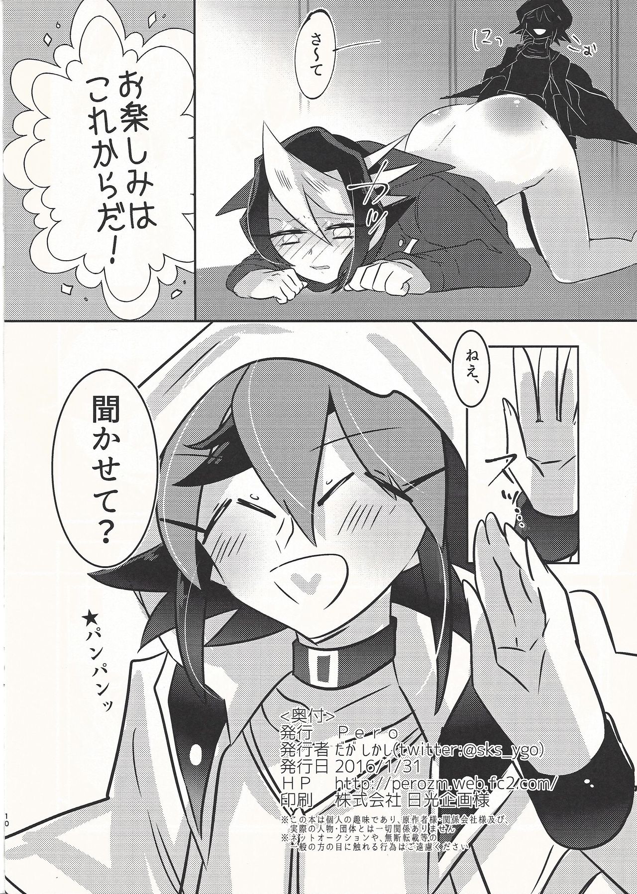 (Sennen Battle in Osaka 6) [Pero (Daga Shikashi)] Spanking!! (Yu-Gi-Oh! ARC-V) page 9 full