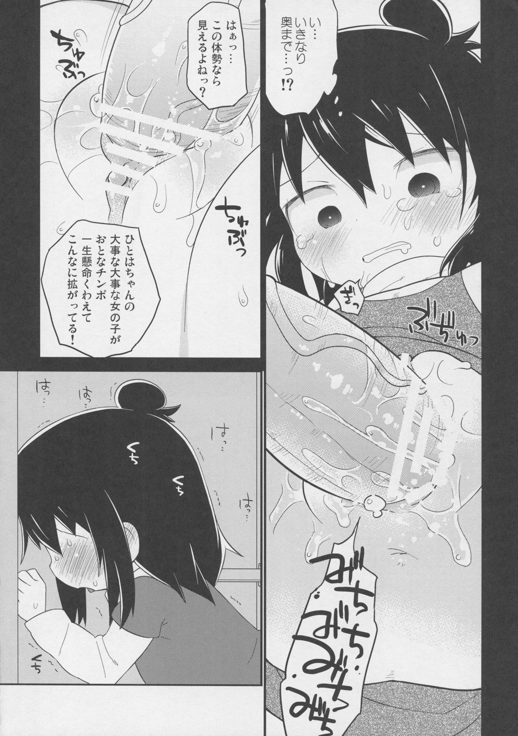 (Puniket 22) [Yonsai Books (Ogata Zen, Touge Hiro, Kazuho)] Sanjo no Yasumijikan (Mitsudomoe) page 17 full