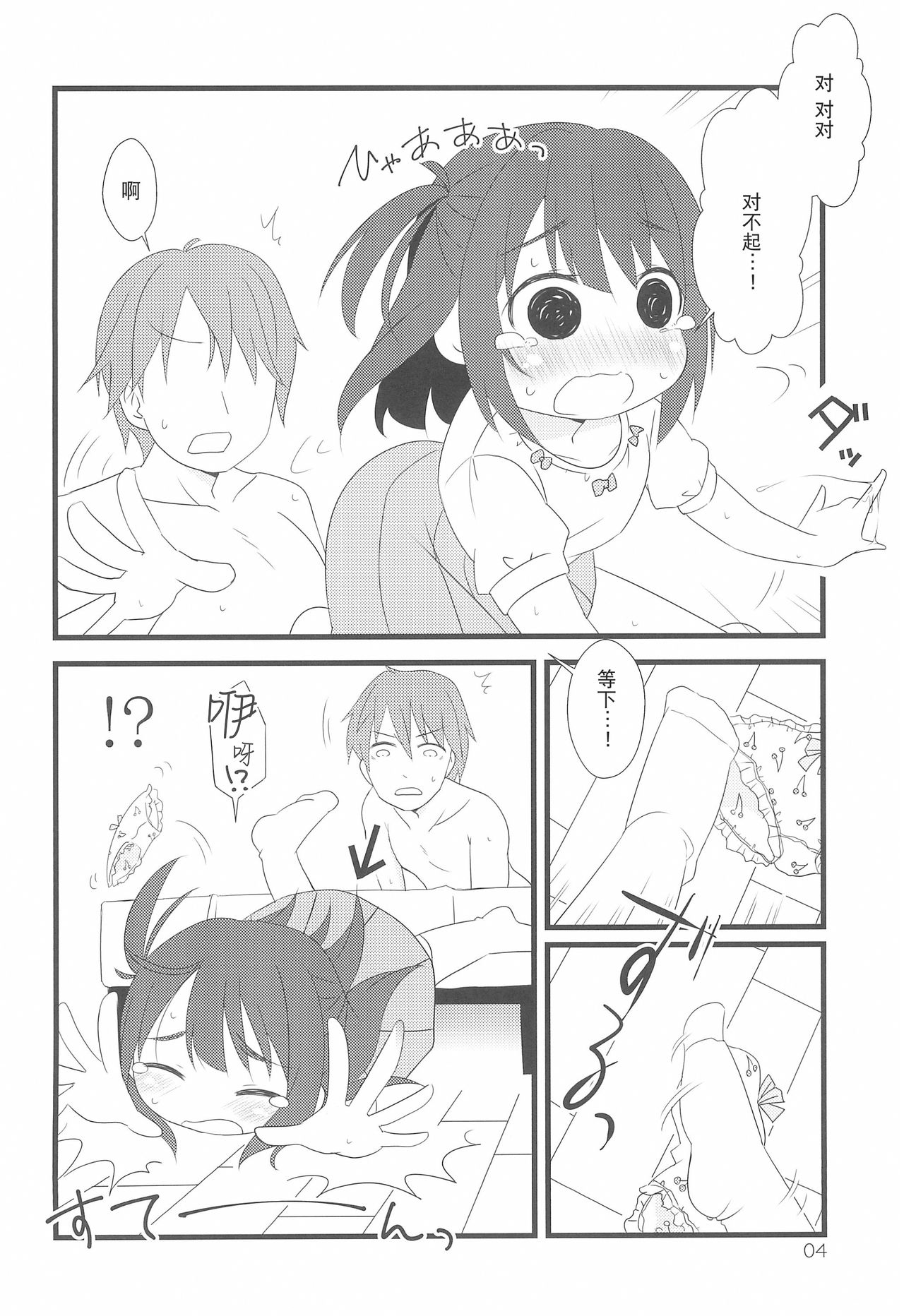 (COMITIA126) [FANCY CUBE (Chino Fumiyu)] Tonari no Ie no Onnanoko ni E o Oshiete ageterun da ga Nanka Sore Igai ni mo Iroiro Kyoumi Shinshin rashii [Chinese] [零食汉化组] page 4 full