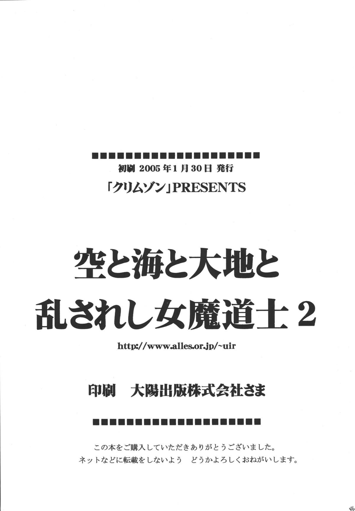 (CT5) [Crimson Comics (Crimson)] Sora to Umi to Daichi to Midasareshi Onna Madoushi 2 (Dragon Quest VIII) page 46 full