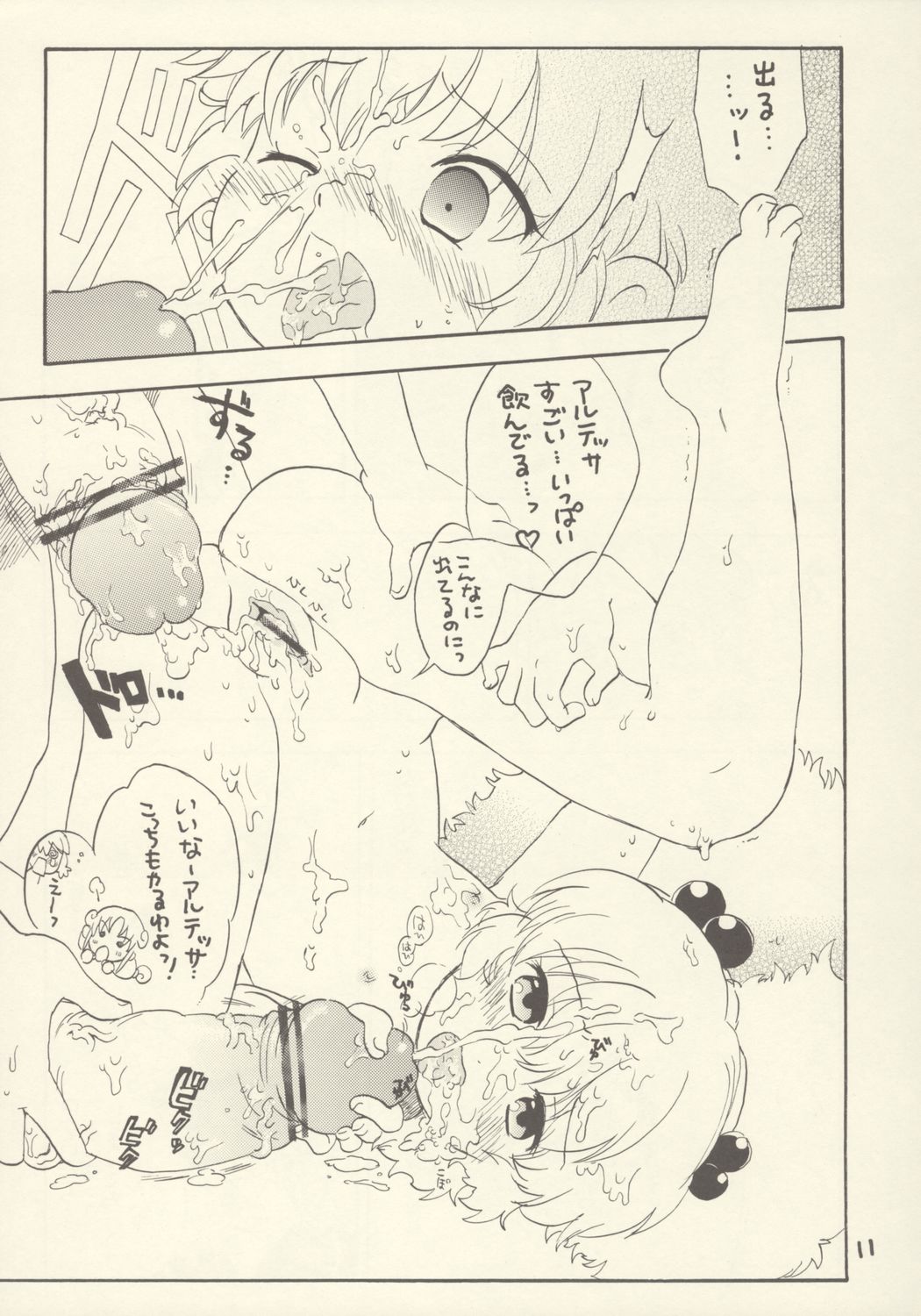 (C69) [Nyan Nyan Nyan!] Rennyuu ZANMAI (Fushigi Boshi no Futago Hime) page 11 full