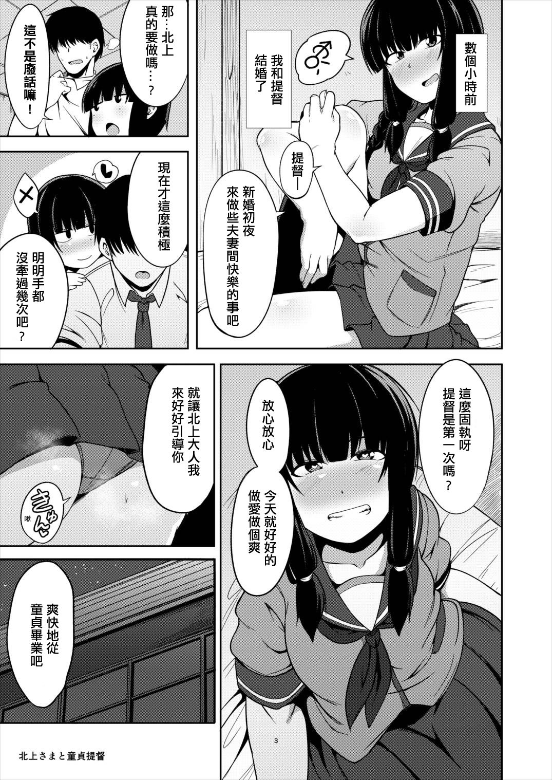 (C92) [Shikoneru Mix (Kauti)] Kitakami-sama to Doutei Teitoku (Kantai Collection -KanColle-) [Chinese] [輝夜漢化] page 2 full