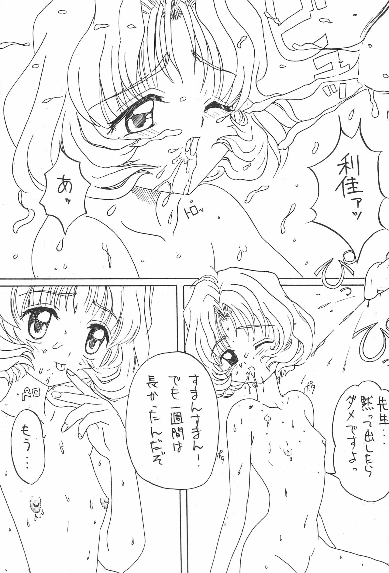 (C53) [Juumonji Kikaku (Sukizou, Chakan Akane)] 3rd IMPACT (Card Captor Sakura, Sakura Wars) page 15 full