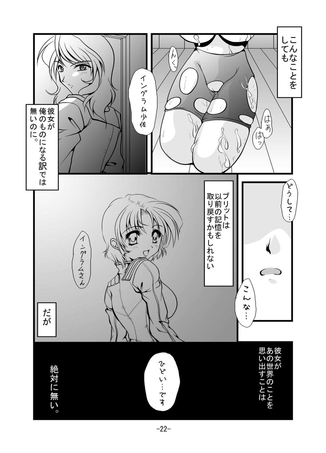 [detergent (Matsunami Rumi)] Chichi Yure Save (Super Robot Wars) [Digital] page 21 full