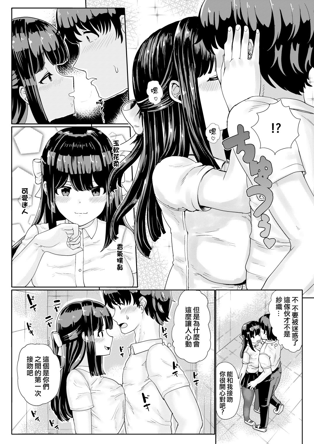 [tsuniverse (Yuniba)] Kanojo to Oji-san no Karada ga Irekawaru TSF [Chinese] [熊崎玉子汉化组] page 8 full