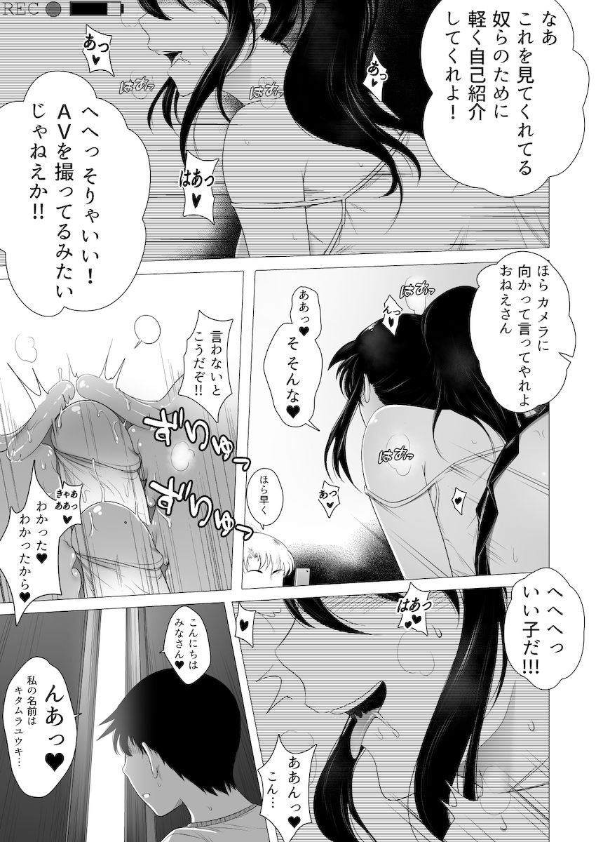 [rannero] Nerawareta Onee-chan page 25 full