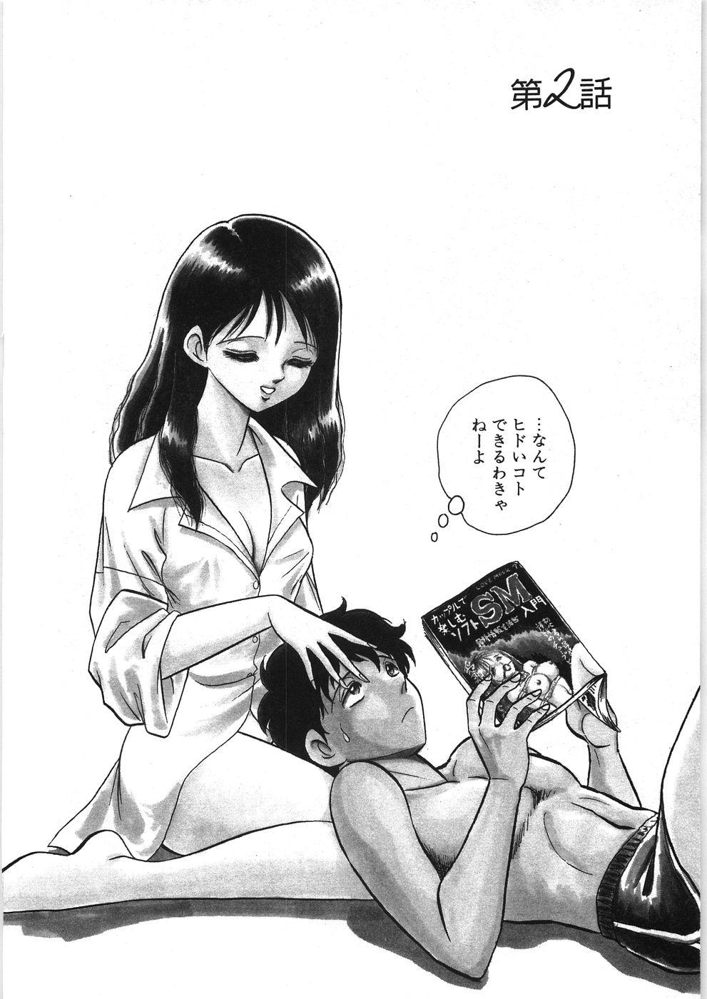 [Keno Yantarou] Ikitai Yuki-chan - Ecstasy yuki page 30 full